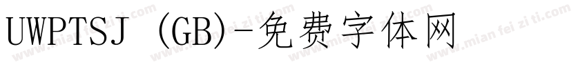 UWPTSJ (GB)字体转换